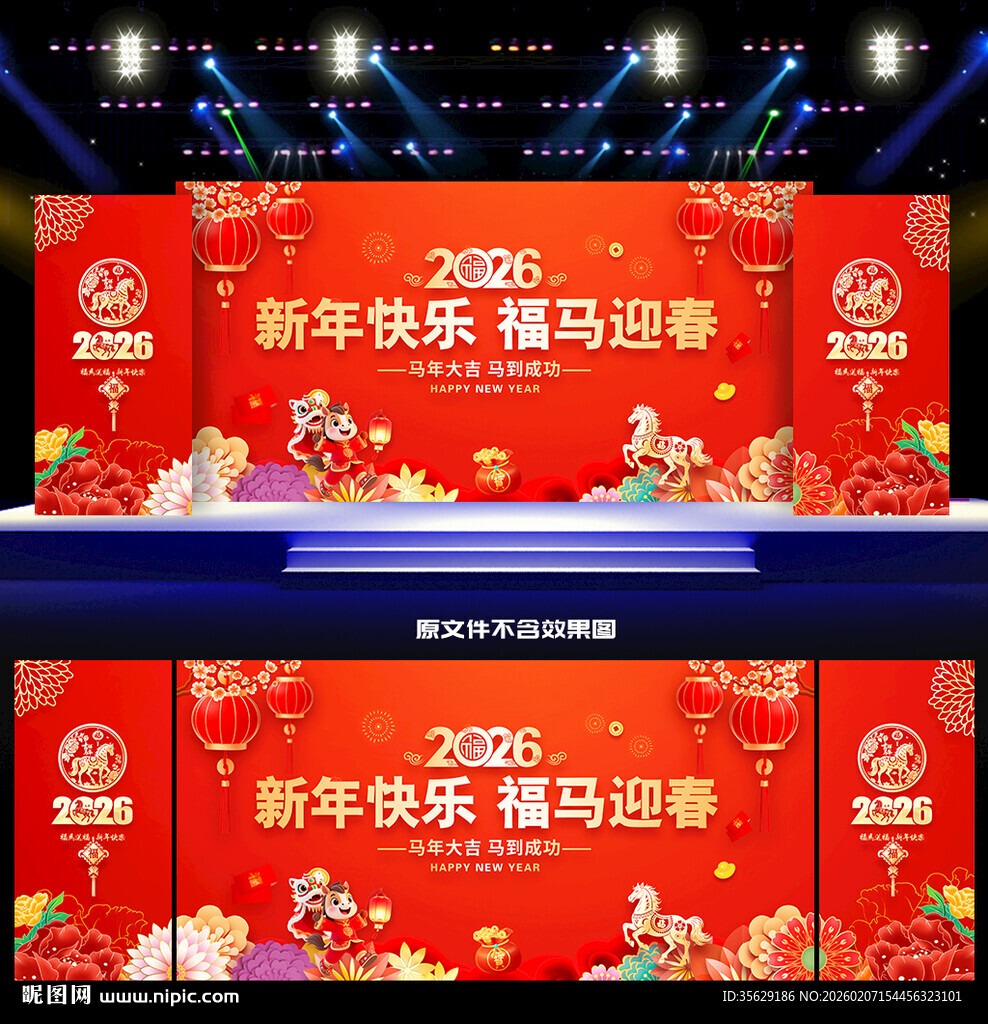 新年舞台背景