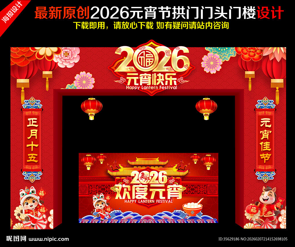 2026马年元宵拱门门楼