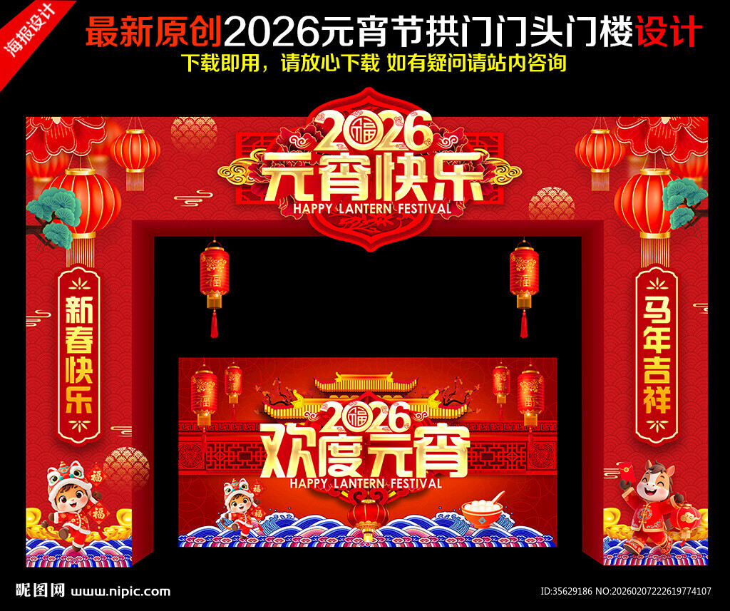 2026马年元宵拱门门楼