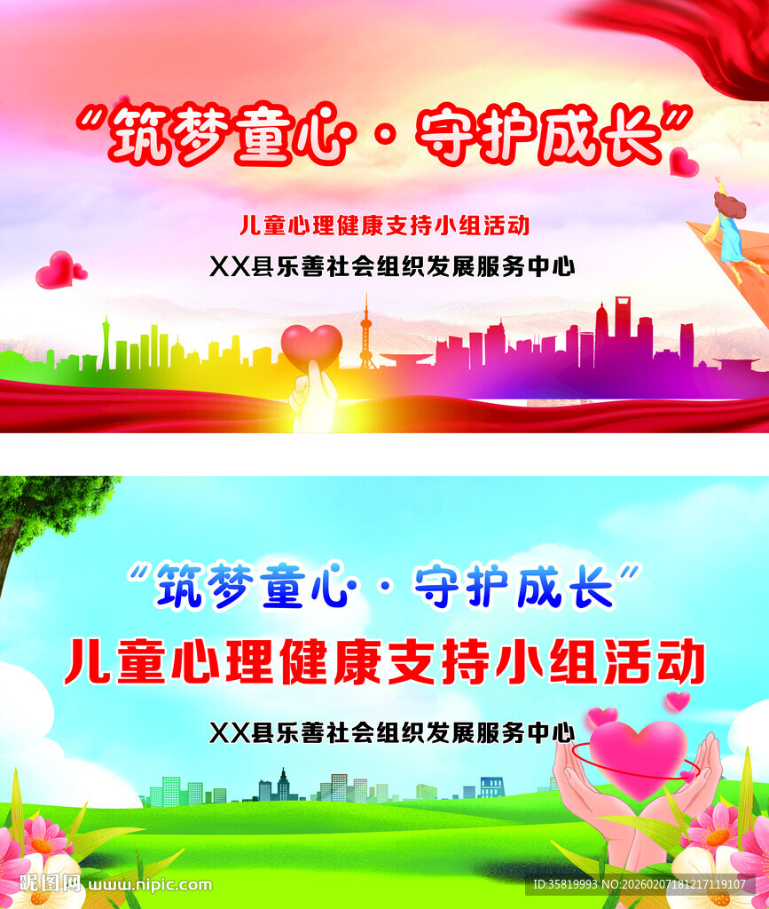 儿童心理健康 舞台背景