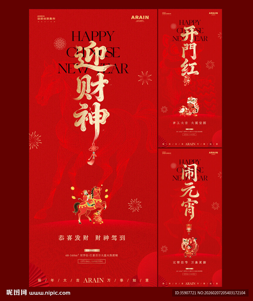 马年财神开工元宵中式红金海报