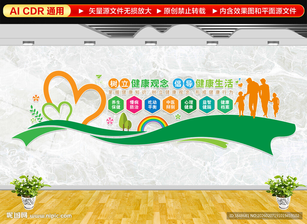 健康生活文化墙