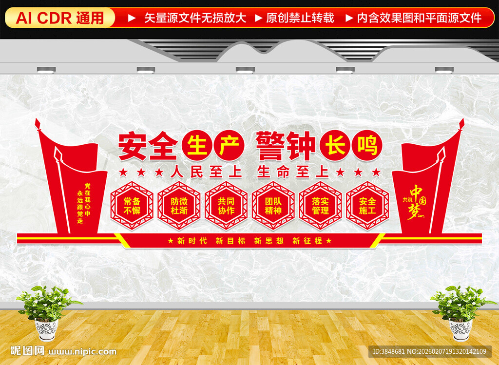 安全生产文化墙