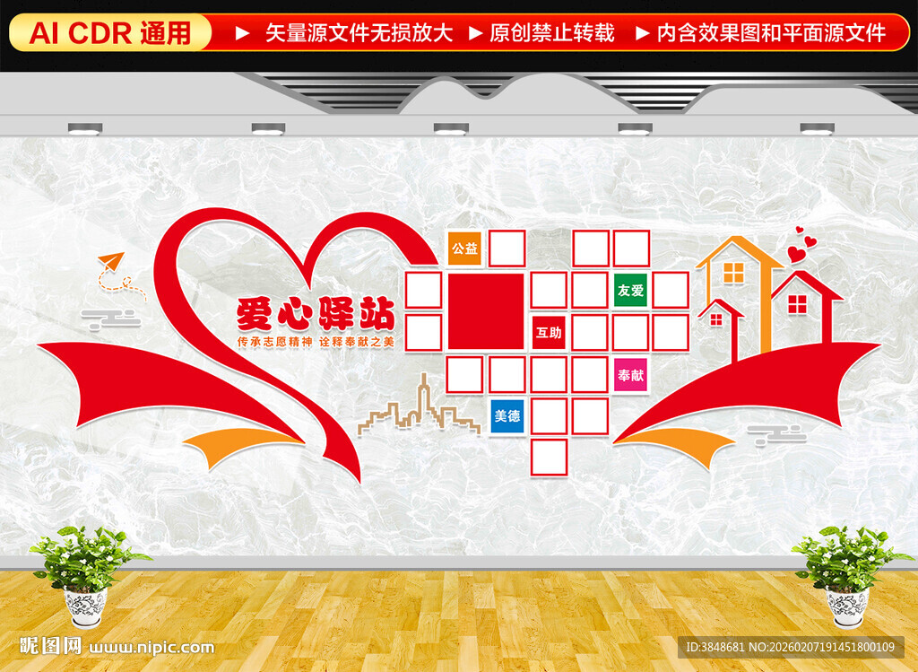 爱心驿站文化墙