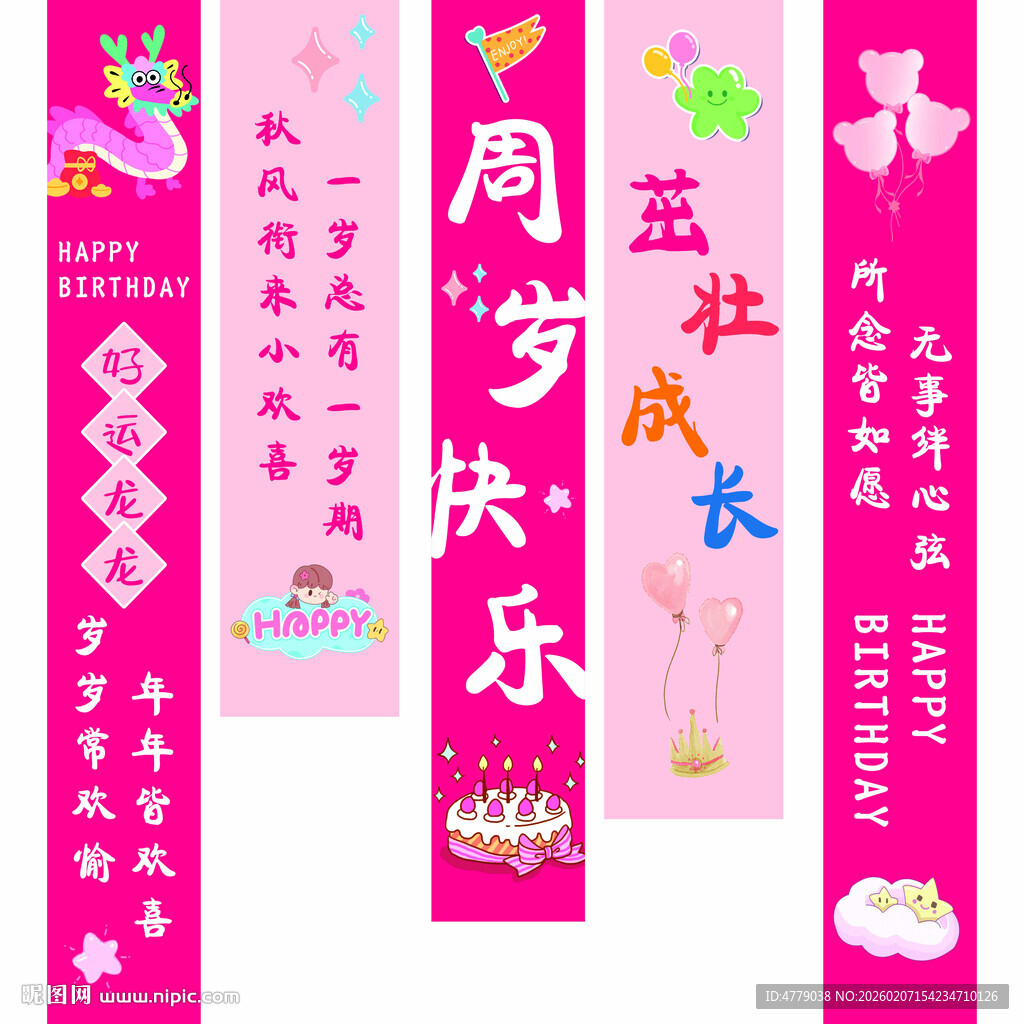 宝宝周岁宴装饰挂旗