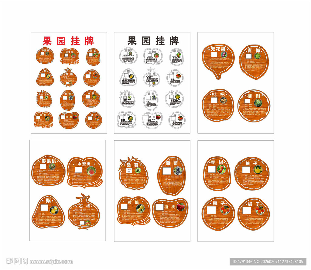 果园挂牌装饰图案设计