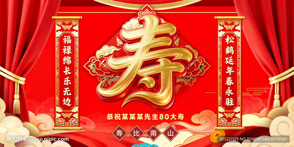 喜庆寿字背景图