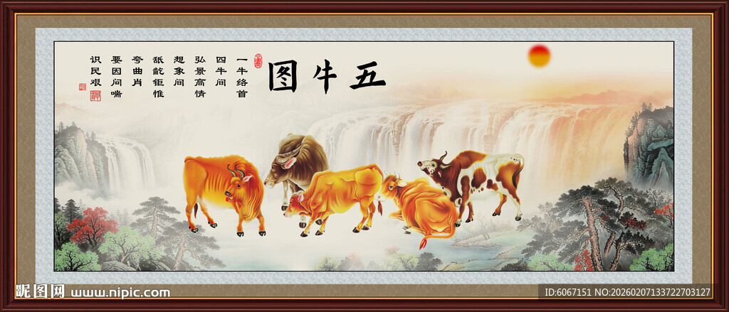五牛图