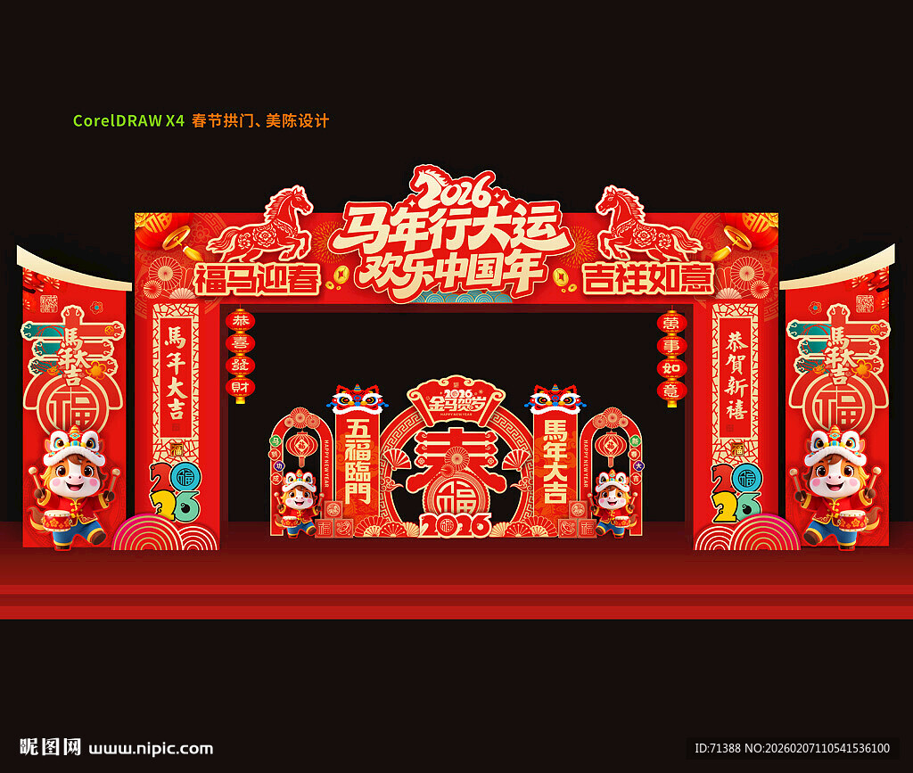 2026年马年新年春节门头拱门