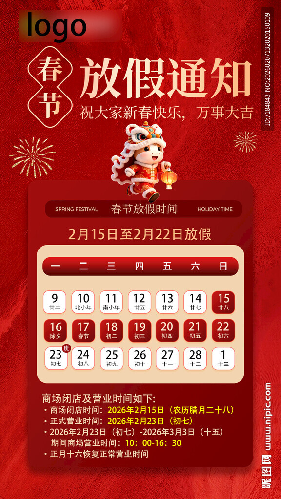 春节放假通知海报