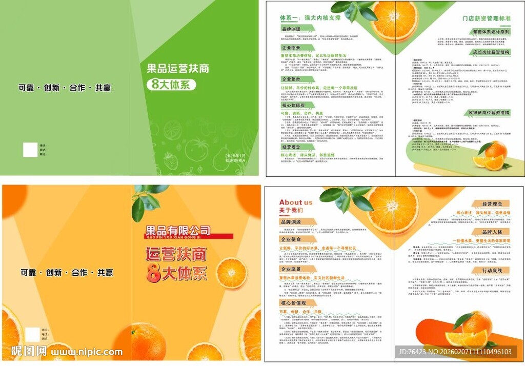 清新橙色水果宣传册设计