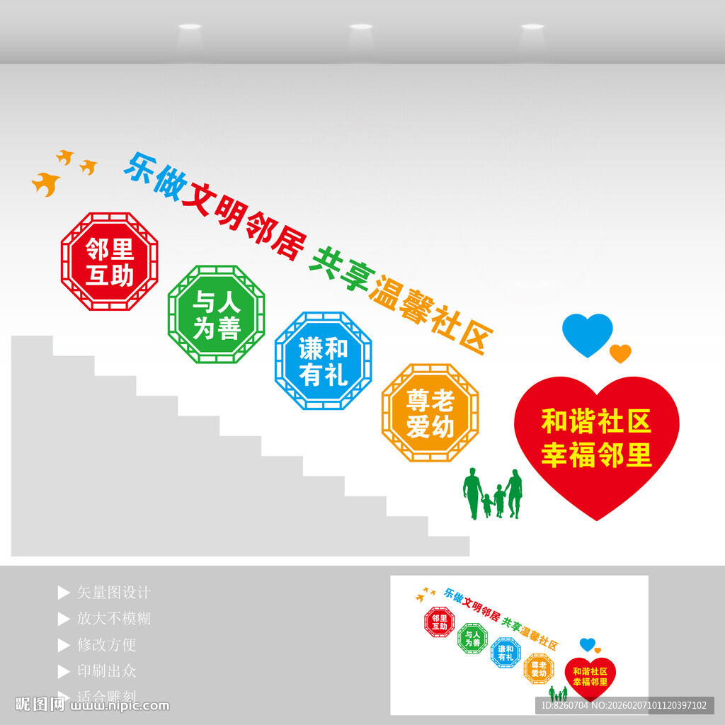 社区楼道文化墙