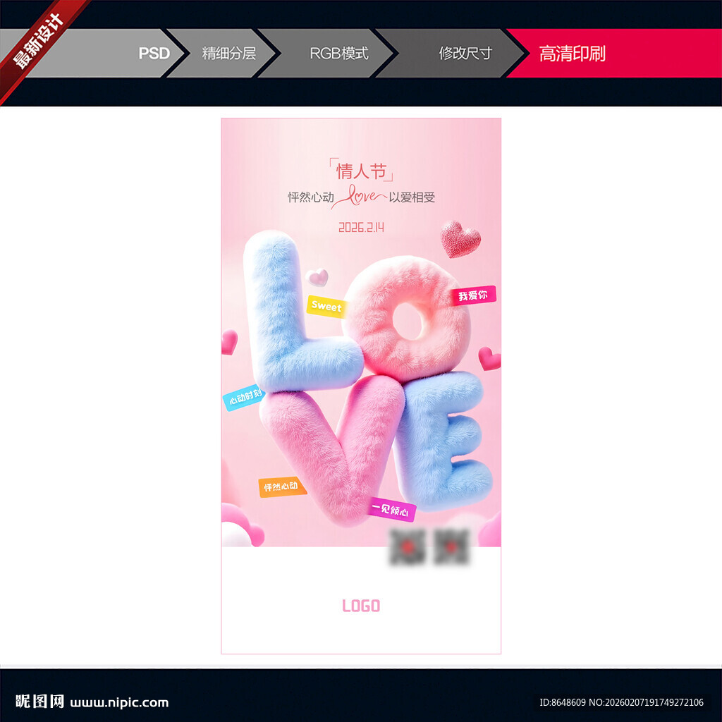 浪漫爱心LOVE装饰图案