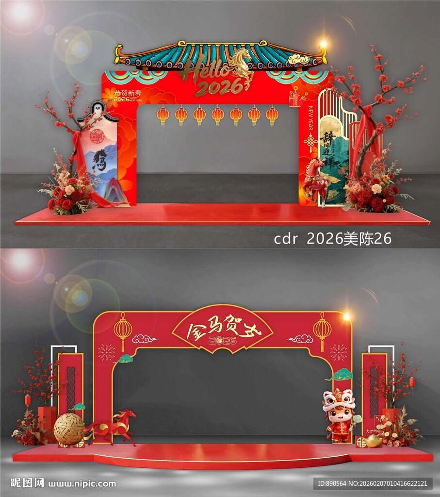 2026马年拱门龙门门头