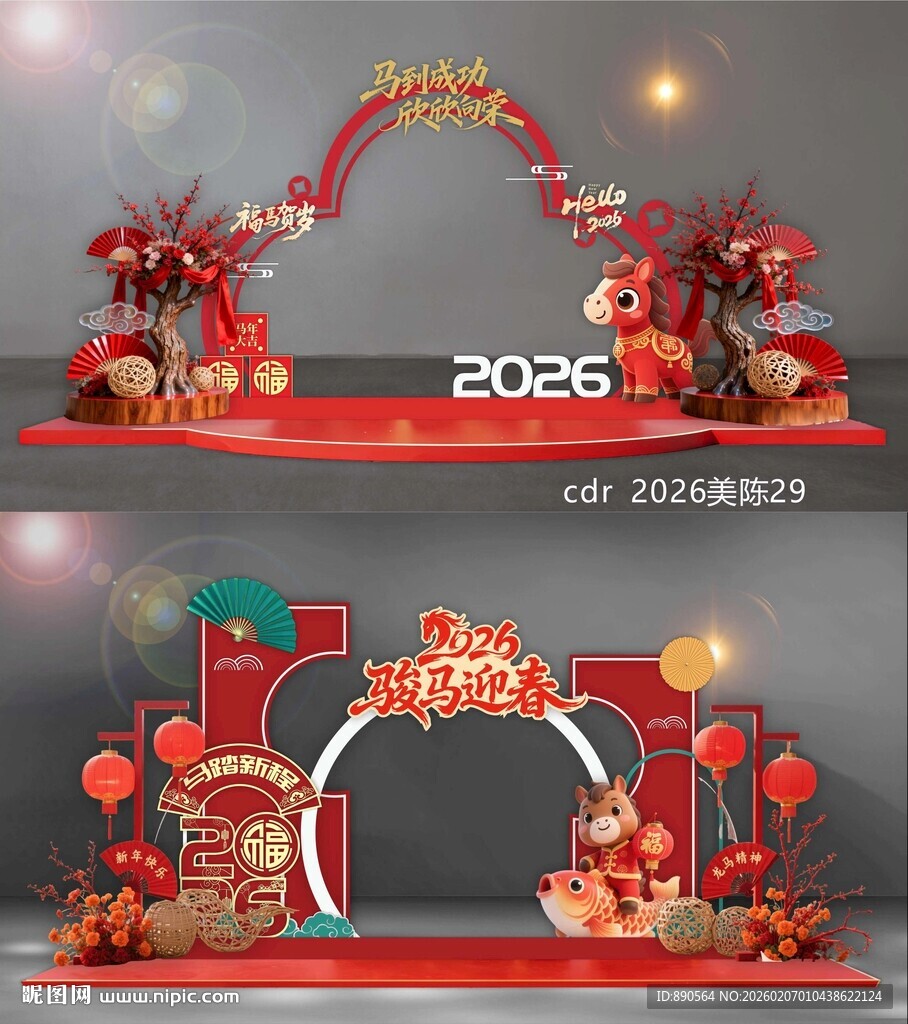 2026马年拱门龙门门头