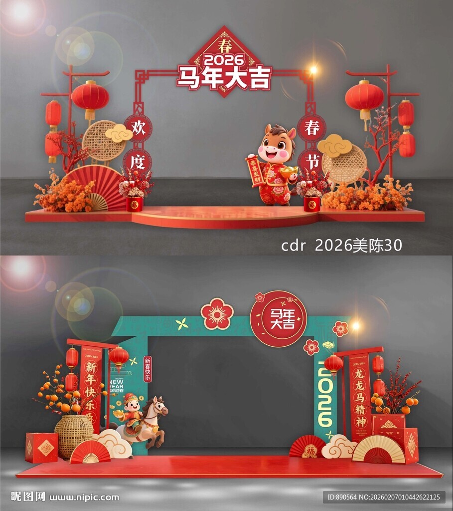 2026马年拱门龙门门头