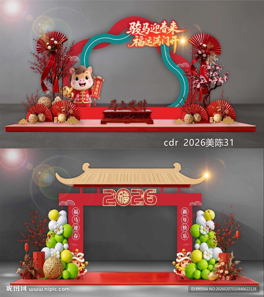 2026马年拱门龙门门头