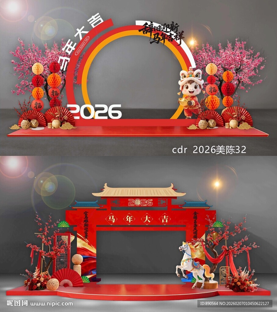 2026马年拱门龙门门头