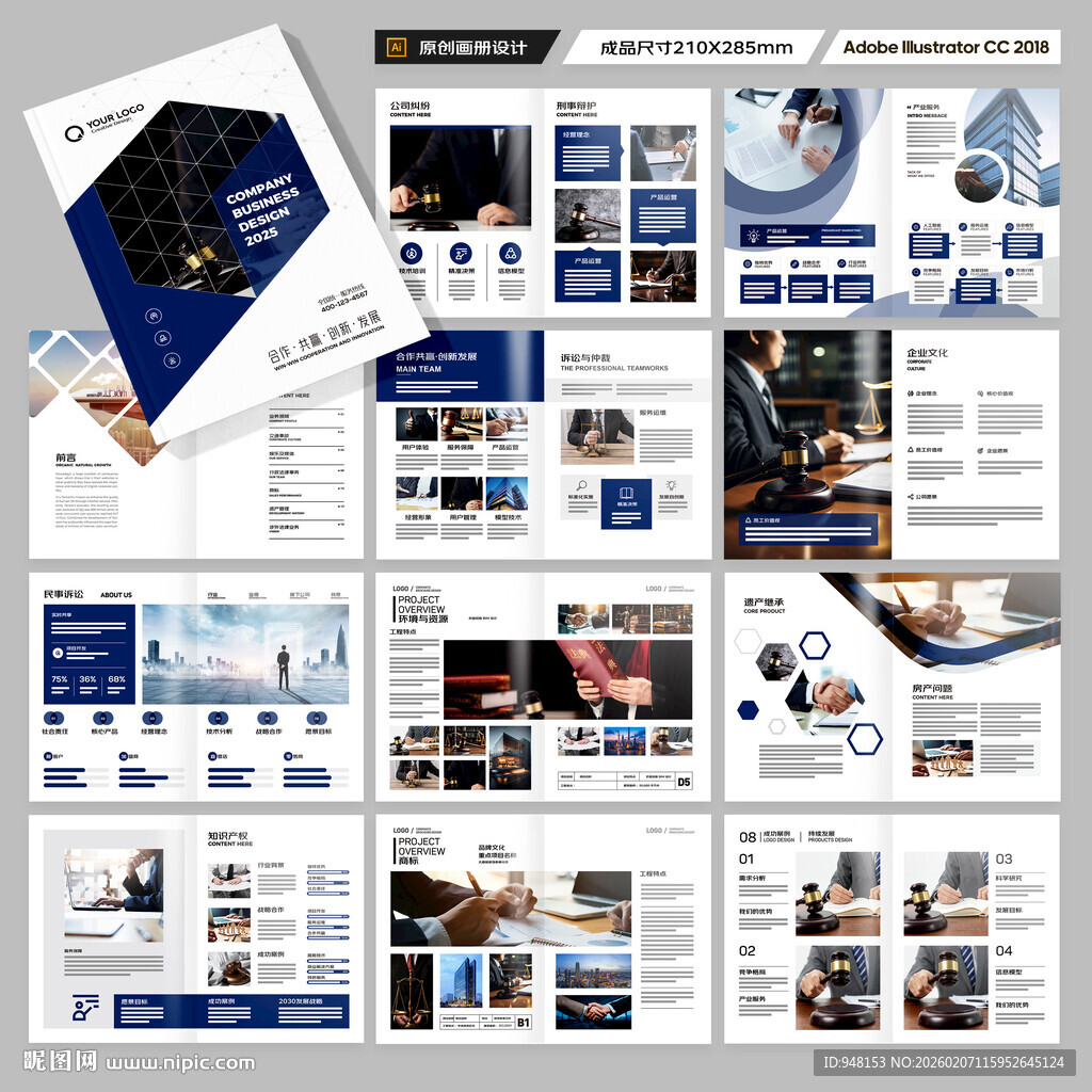 律师事务所画册版式设计