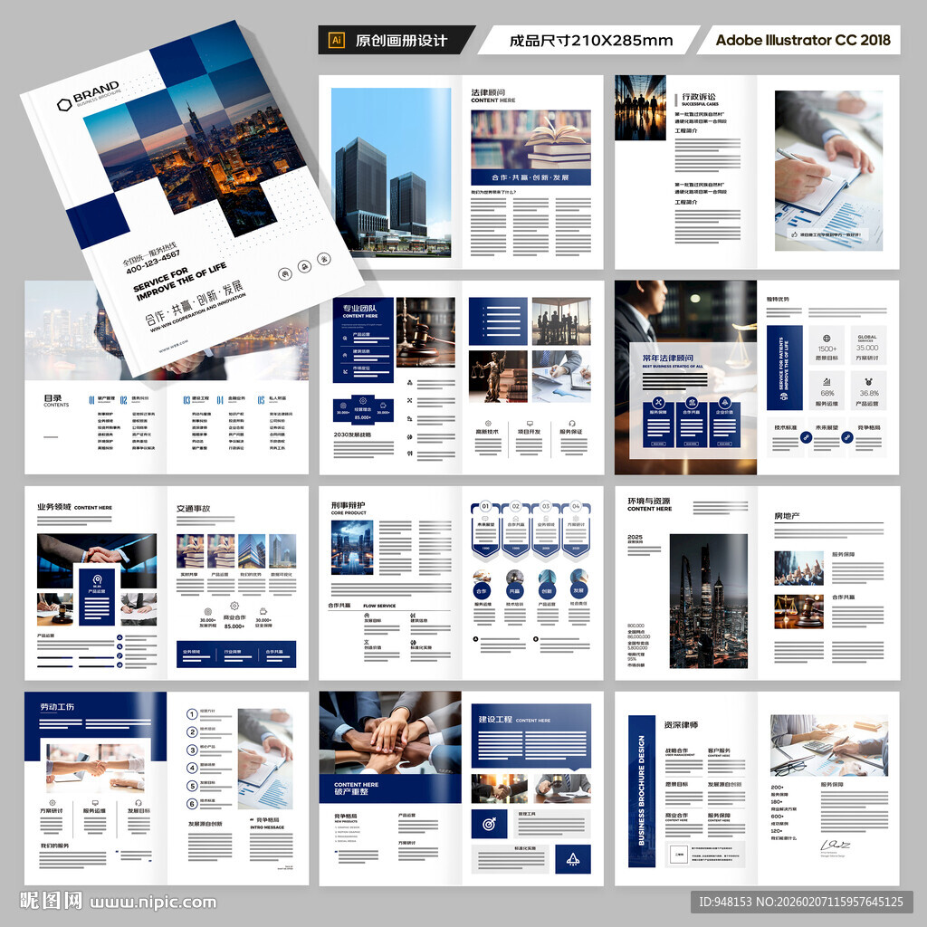 律师事务所画册
