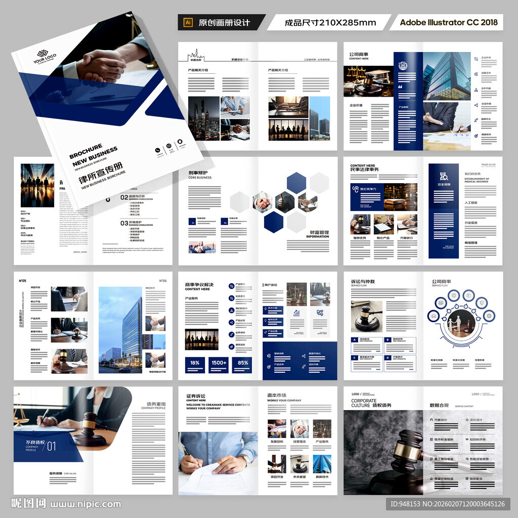 律师事务所画册模板