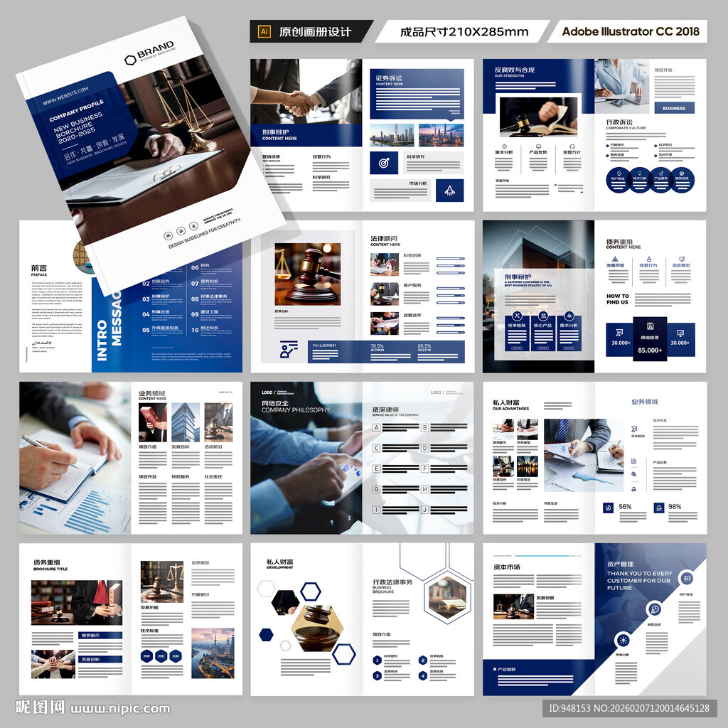 律师事务所宣传册