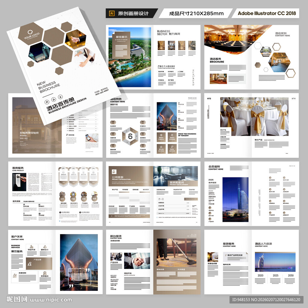 酒店画册