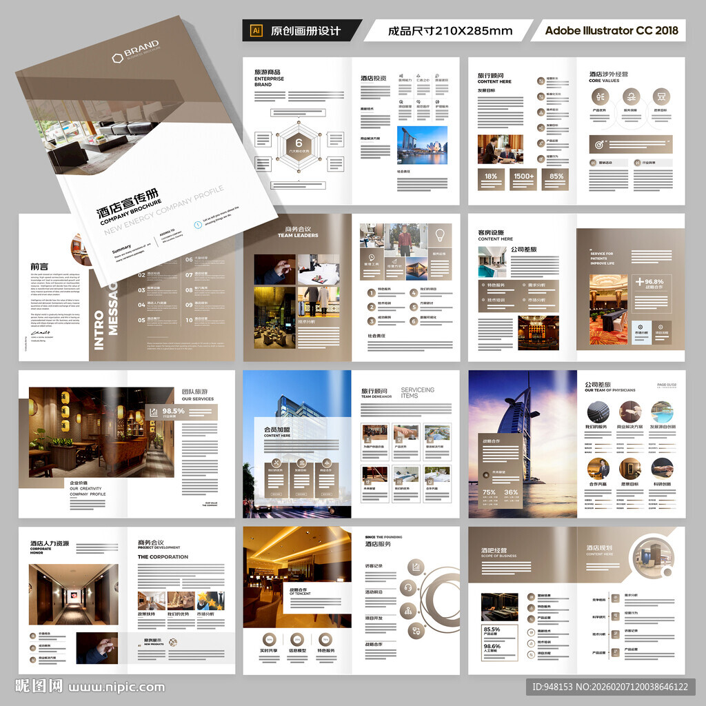 连锁酒店画册