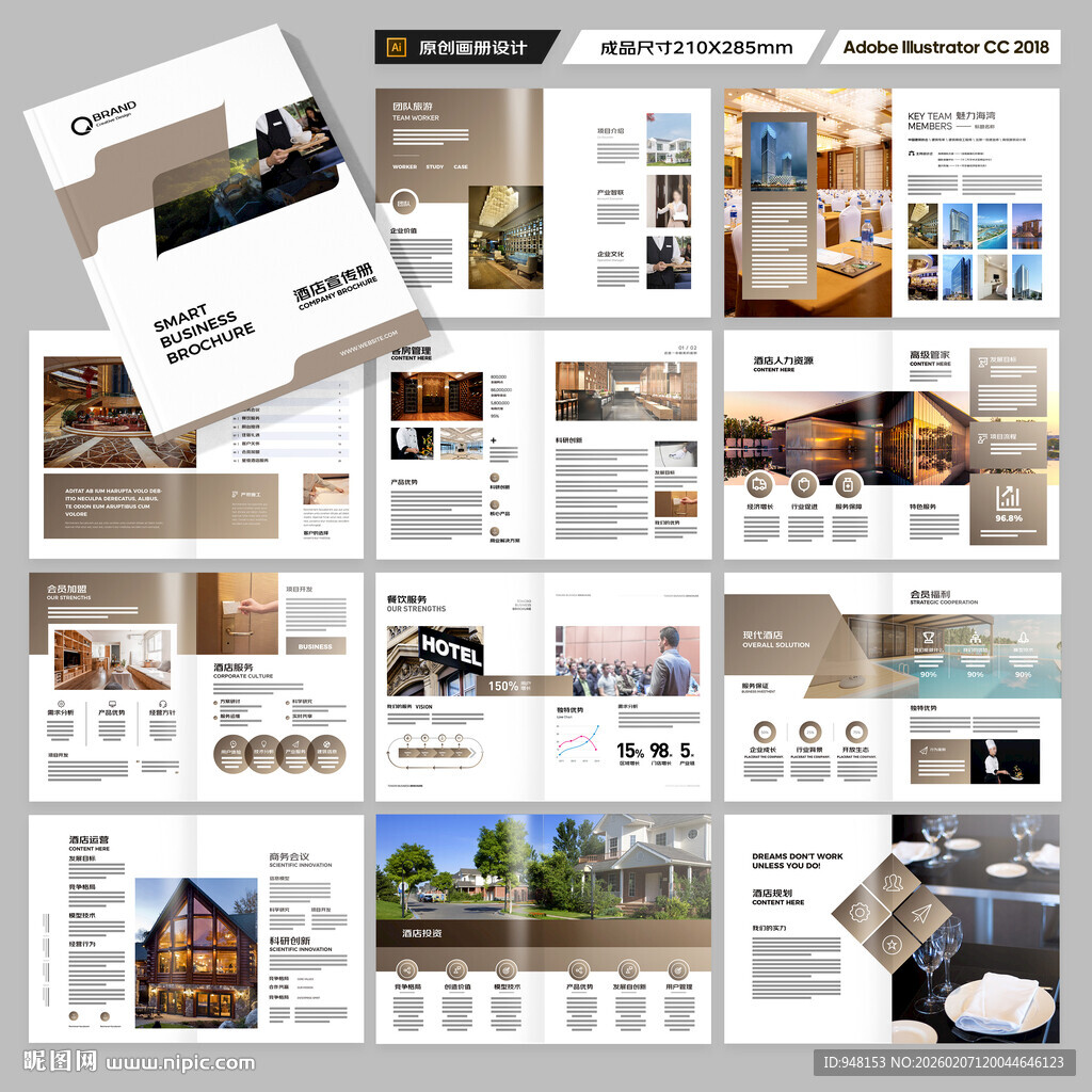酒店招商画册
