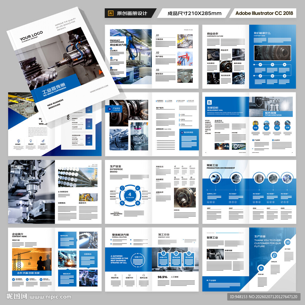 制造业宣传册