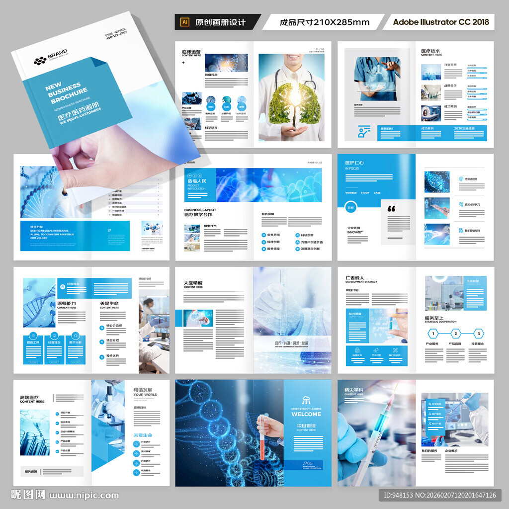 蓝色医疗画册