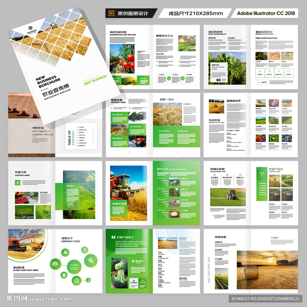 农业画册模板