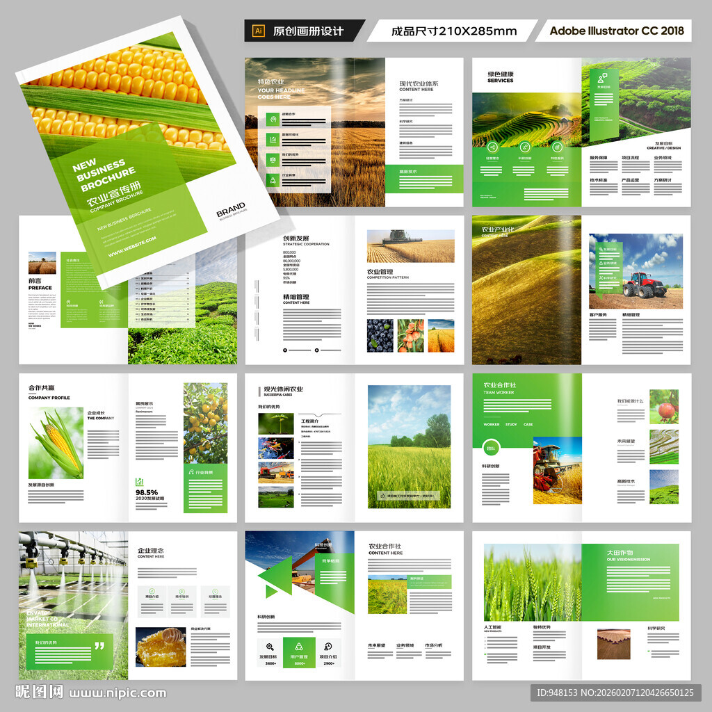 绿色农业画册