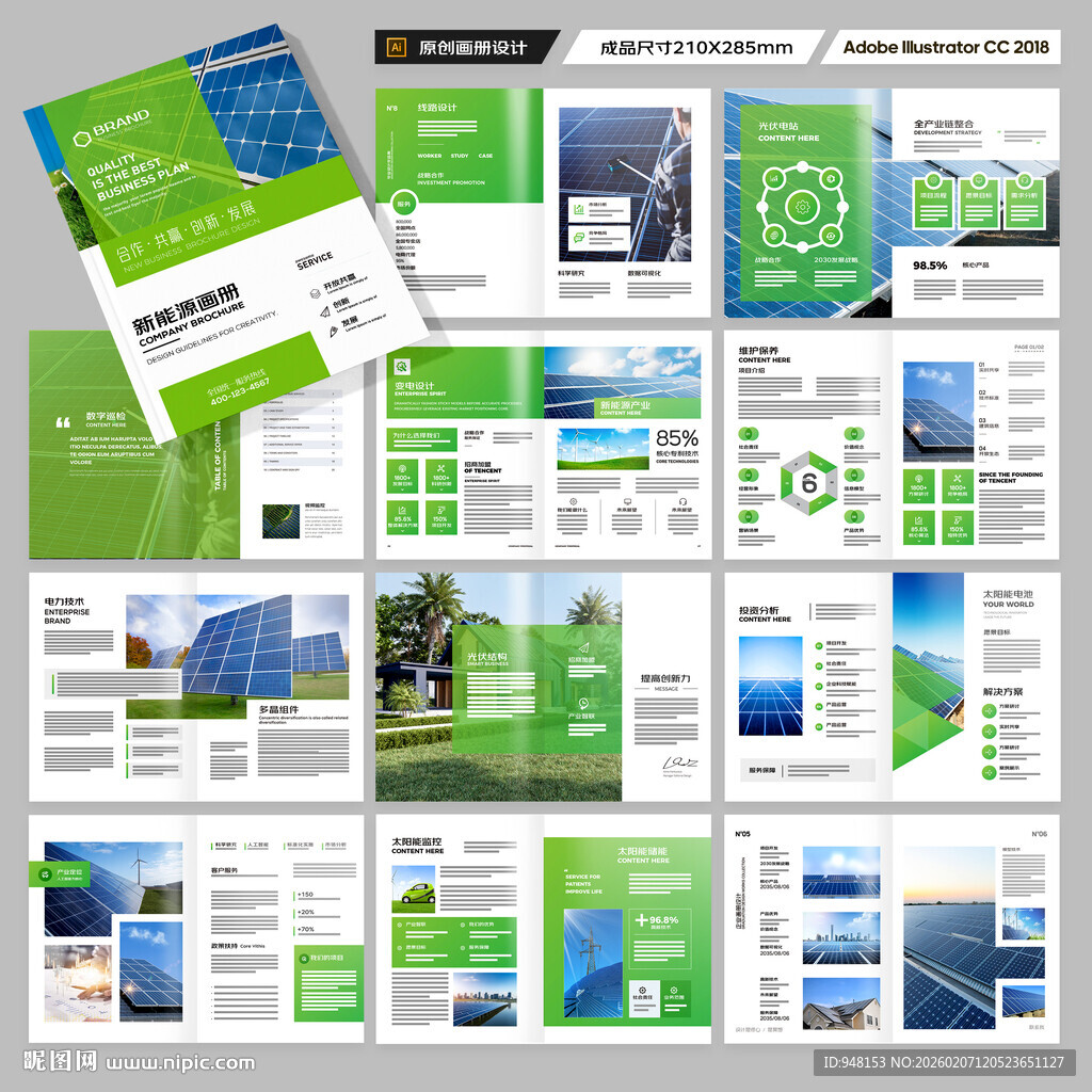 新能源画册