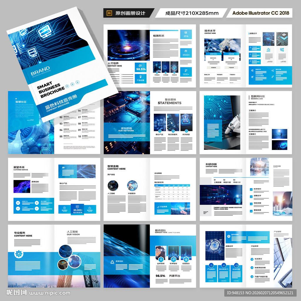 科技画册