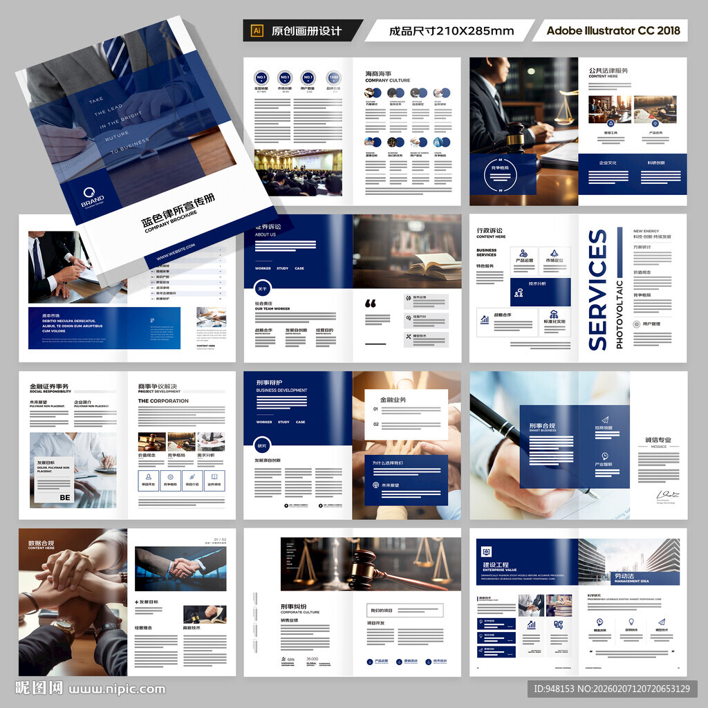 律所画册模板