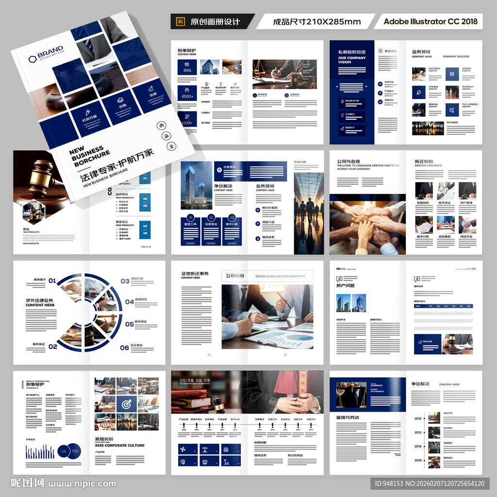 大气律师事务所画册