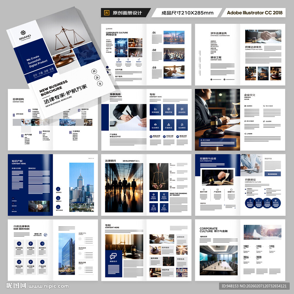 律师事务所画册模板