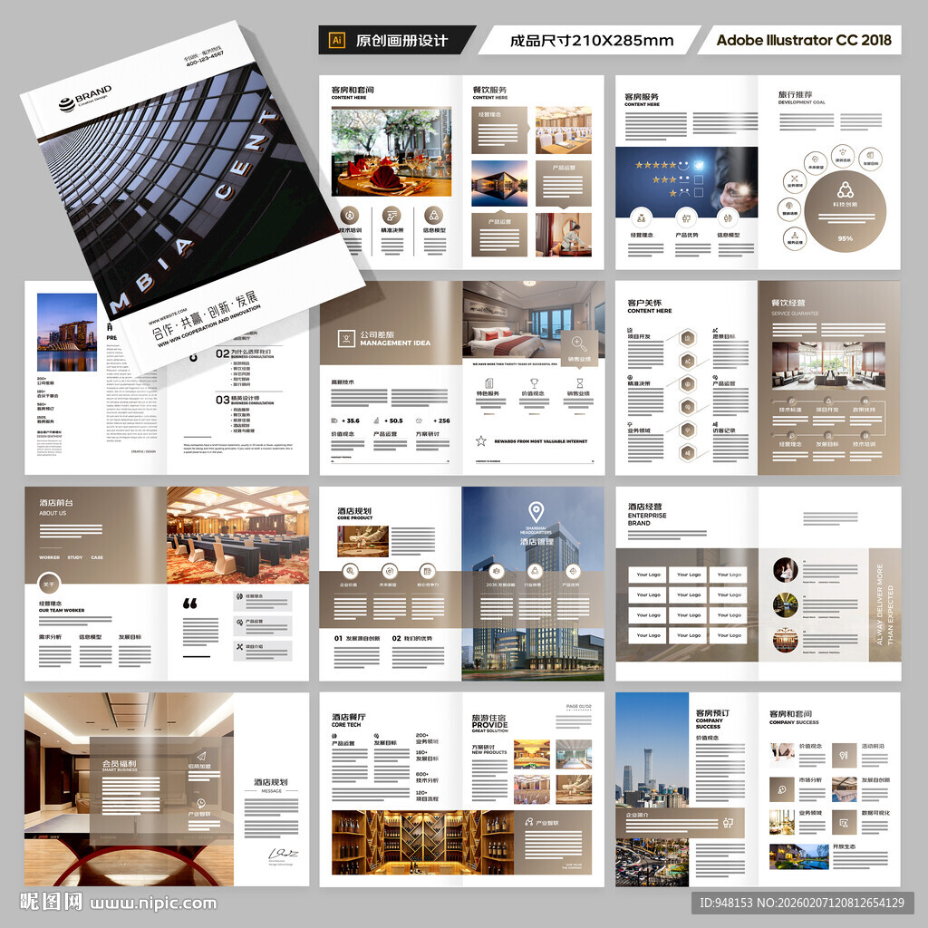 酒店宣传册