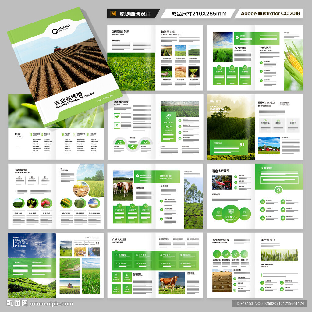农业画册