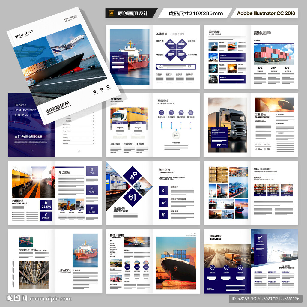 物流画册