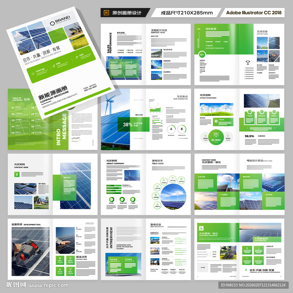 新能源画册