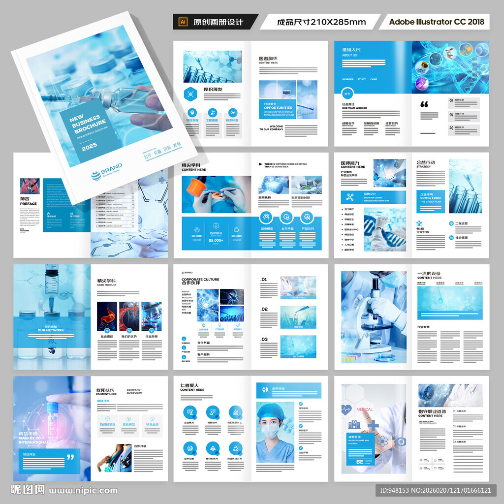 蓝色医疗画册