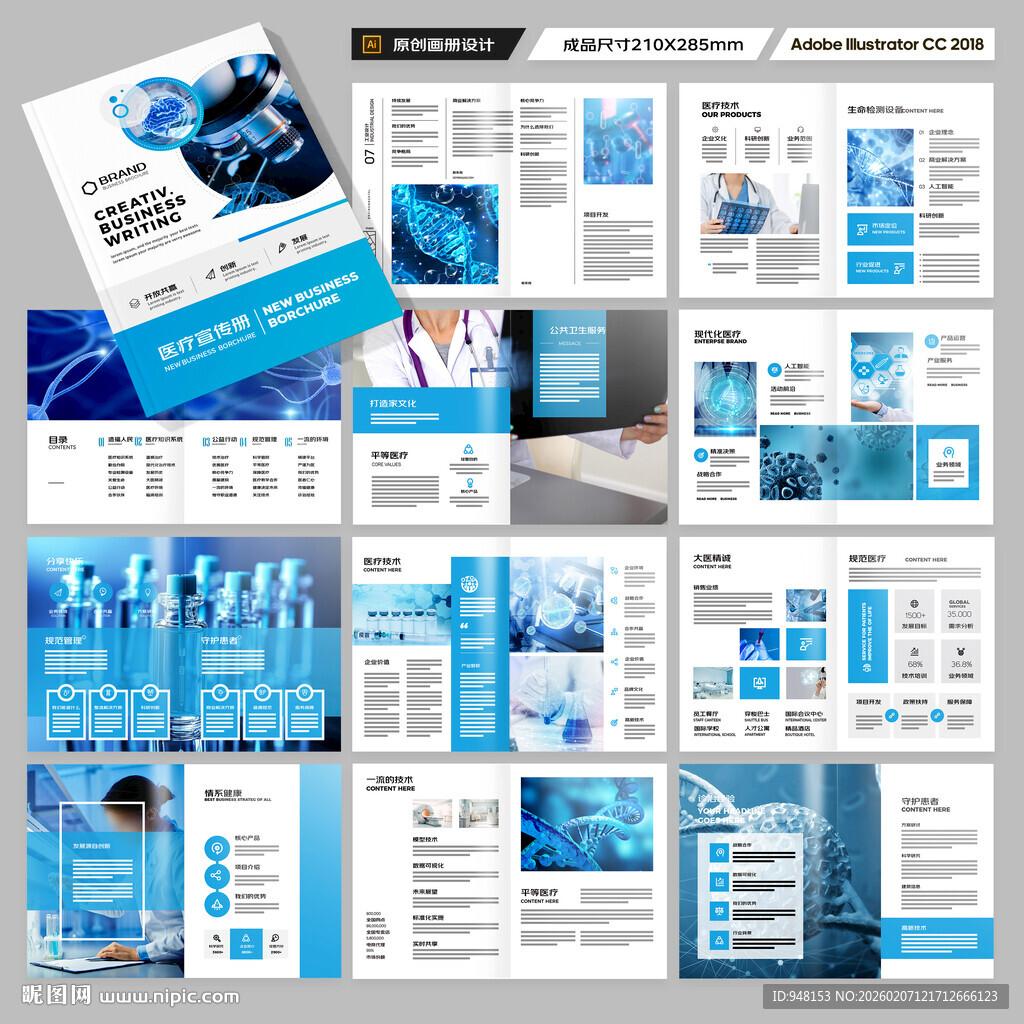 医疗产品画册