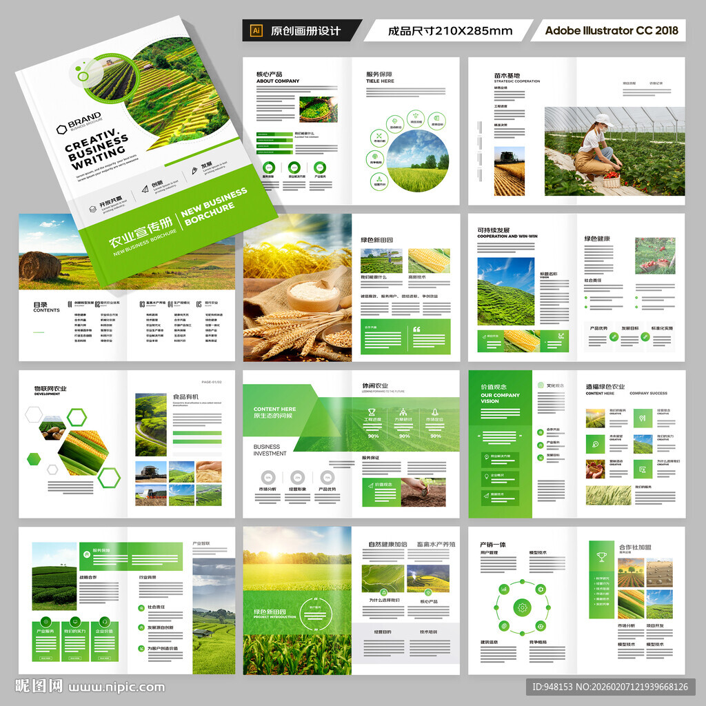 农业合作社画册