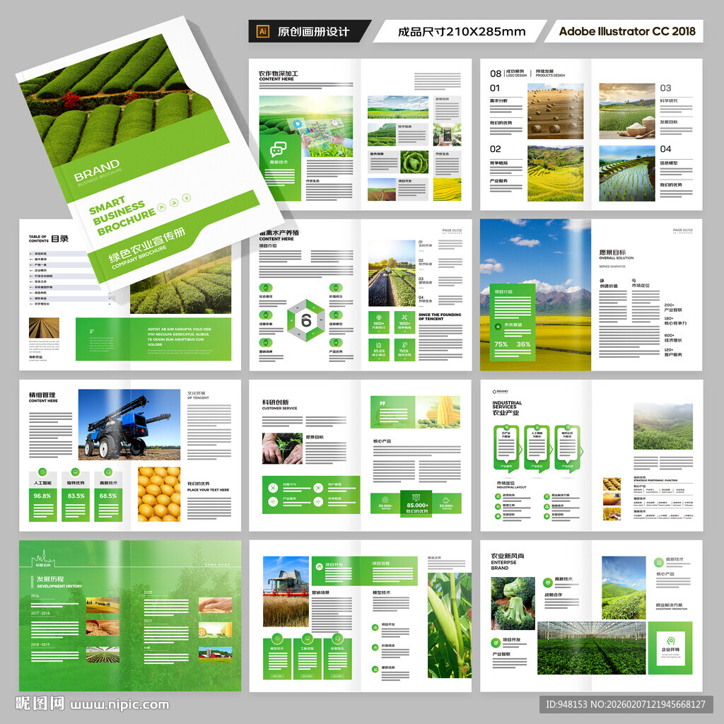 农业宣传册