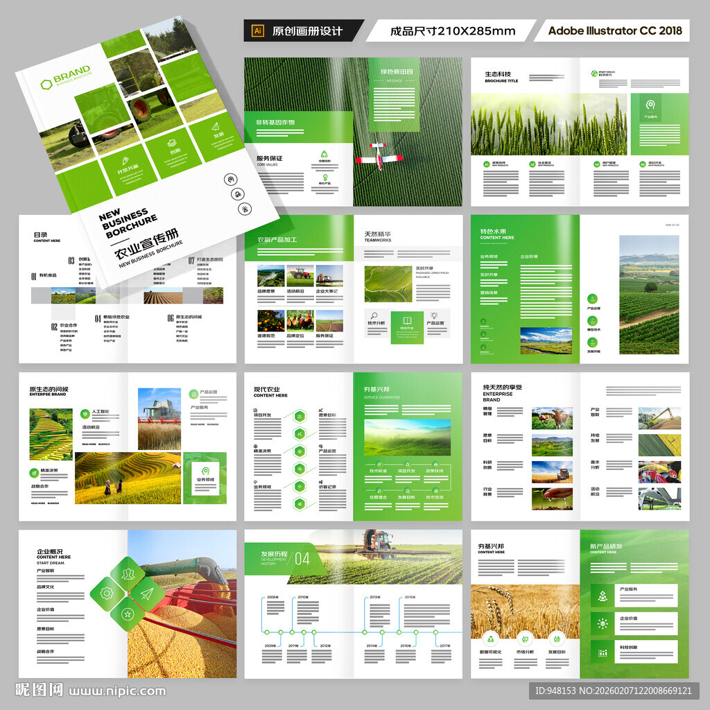 农业画册模板