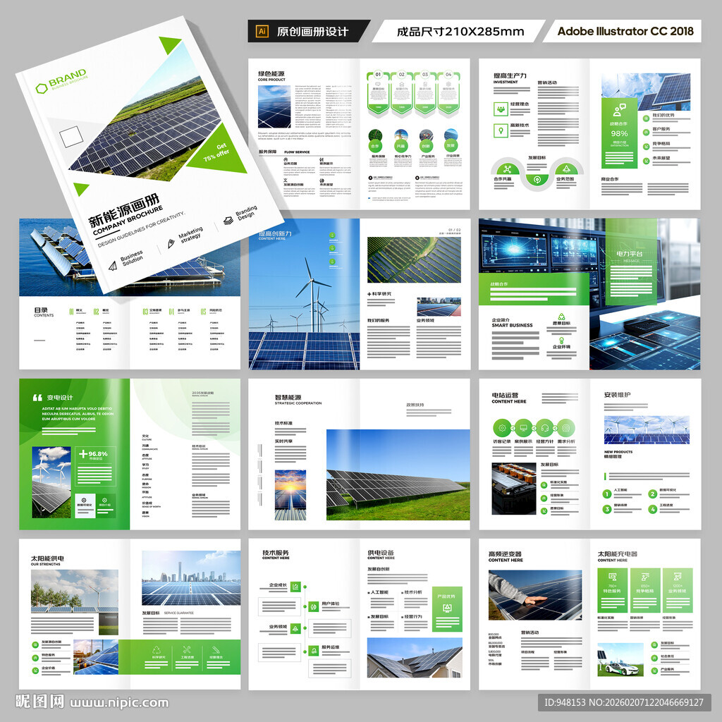 新能源宣传册
