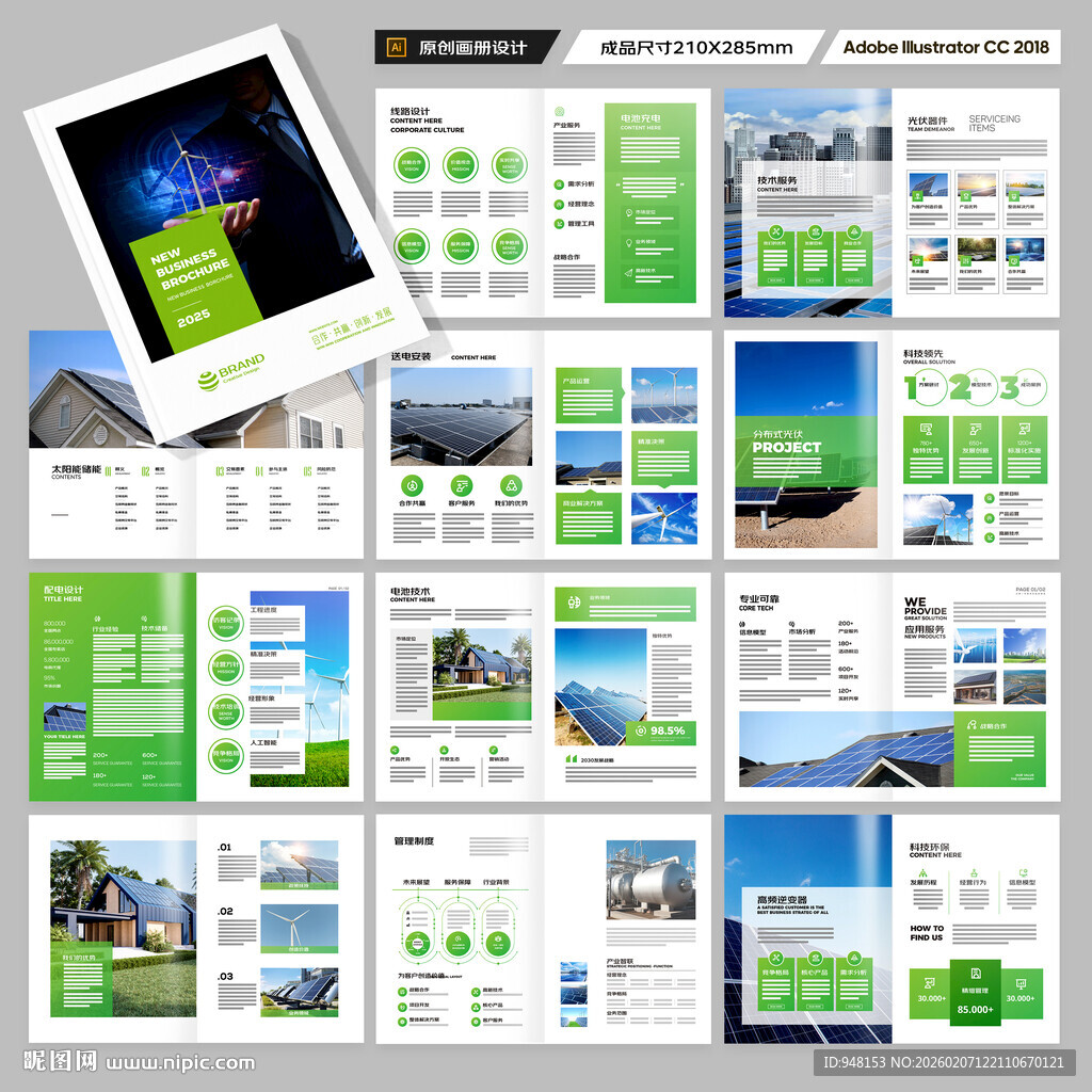 新能源画册