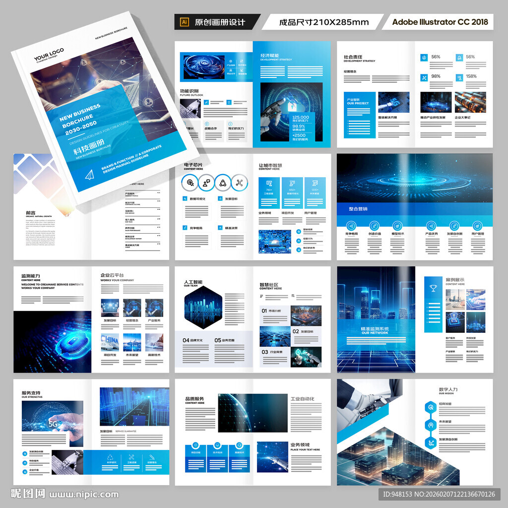科技企业画册